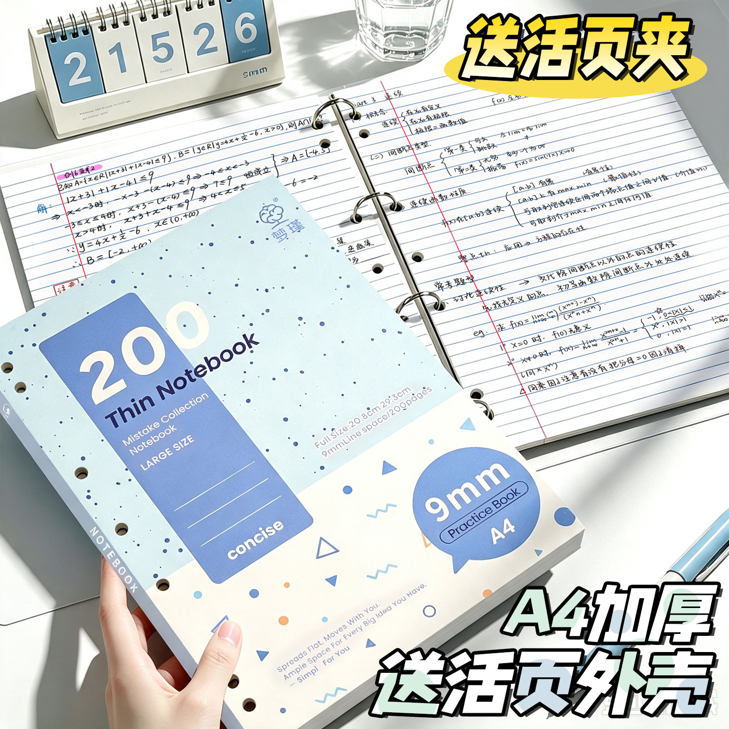 A4美式薄脆本加厚书写顺滑