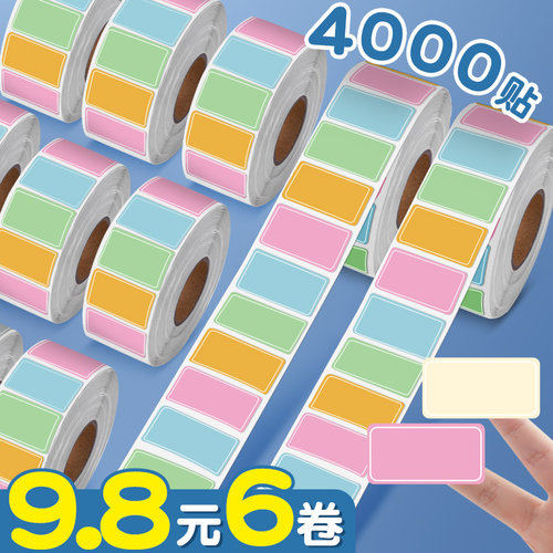 【9.8元6卷】彩色系标签贴纸