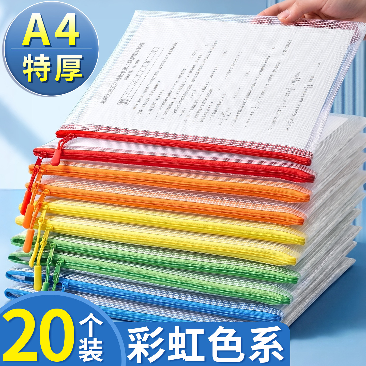 【彩虹色系】a4文件袋拉链式透明