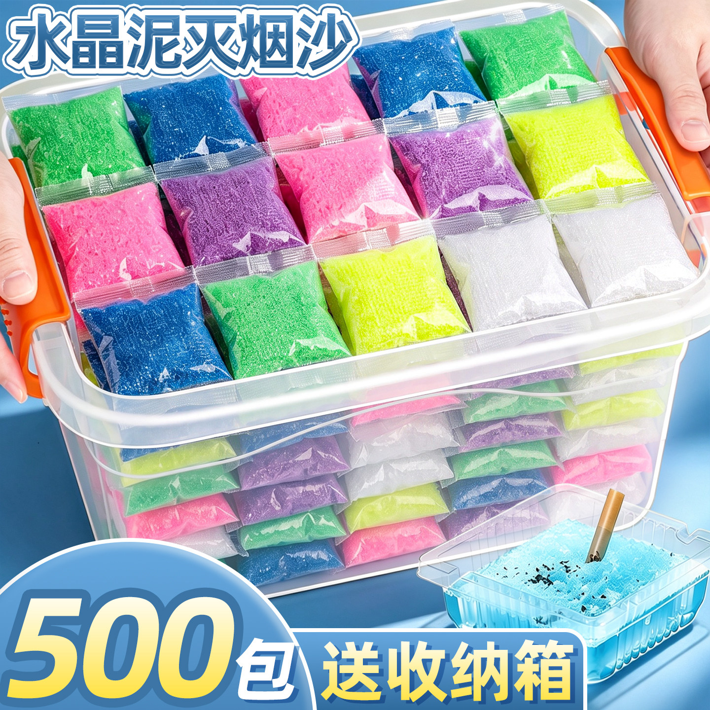 500包送收纳箱】水晶泥灭烟沙