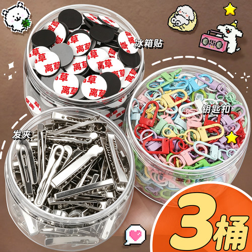【拼豆工具三件套】钥匙扣挂磁贴