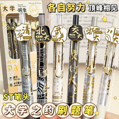 大学之约刷题中性笔清华北大限定