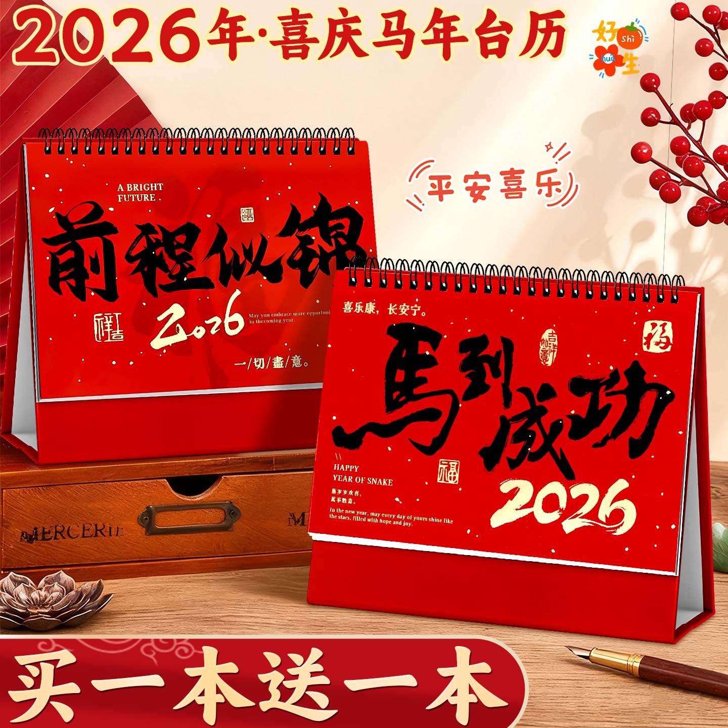 【2026年新款台历】买一个送一个
