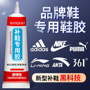 【瑞士进口】鞋胶粘鞋专用胶强力胶运动鞋篮球鞋沾皮鞋底万能强力aj鞋子鞋底树脂软胶防水修鞋补鞋胶软胶水K1