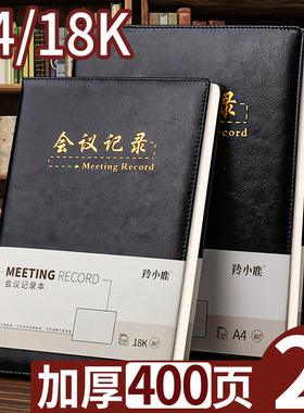 5本A4会议记录本商务办公教师专用加厚高档笔记本厚本本子18K简约复古笔记本子工作计划记事本皮面班主任手册