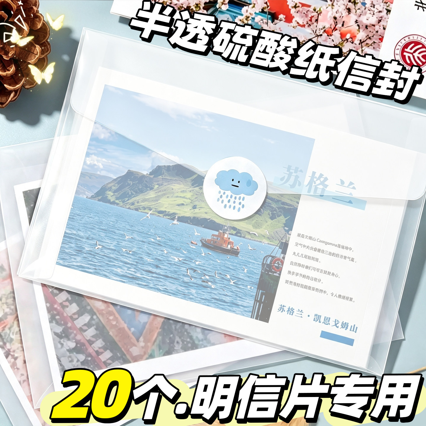 【明信片封套专用】硫酸纸信封