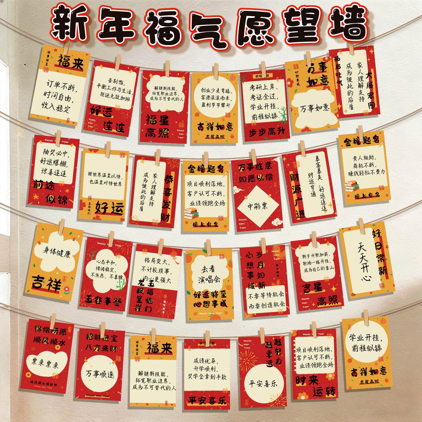 2026新年元旦目标心愿贺卡装饰墙贴卡片班级教室布置幼儿园小学生公司活动文化展示手写许愿望祝福明信片B1