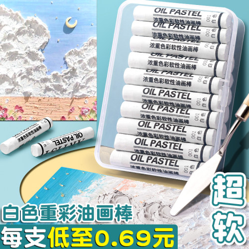 油画棒白色软性蜡笔重彩棒