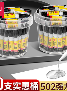 正品得力502胶水强力胶小支520胶粘鞋专用鞋胶三秒粘鞋子补鞋快干手工木工塑料高粘度超强瞬间速干模型A1