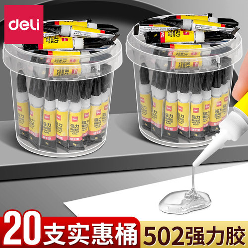 桶装20支得力502强力胶水