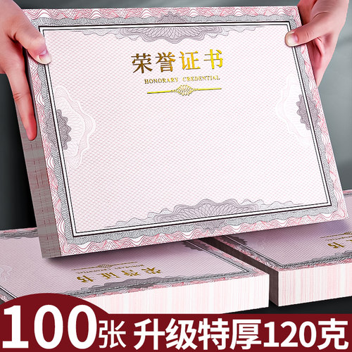 100张加厚12K荣誉证书内芯