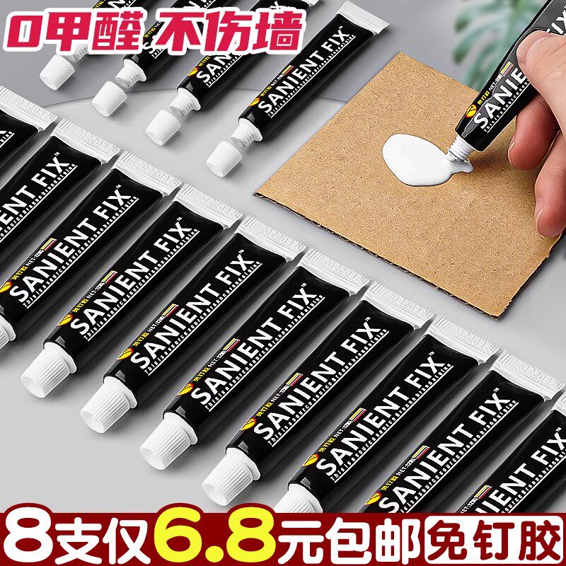 免钉胶强力胶多功能高粘度超强贴墙墙面瓷砖专用金属墙壁镜子踢脚线卫生间置物架小支免打孔胶水