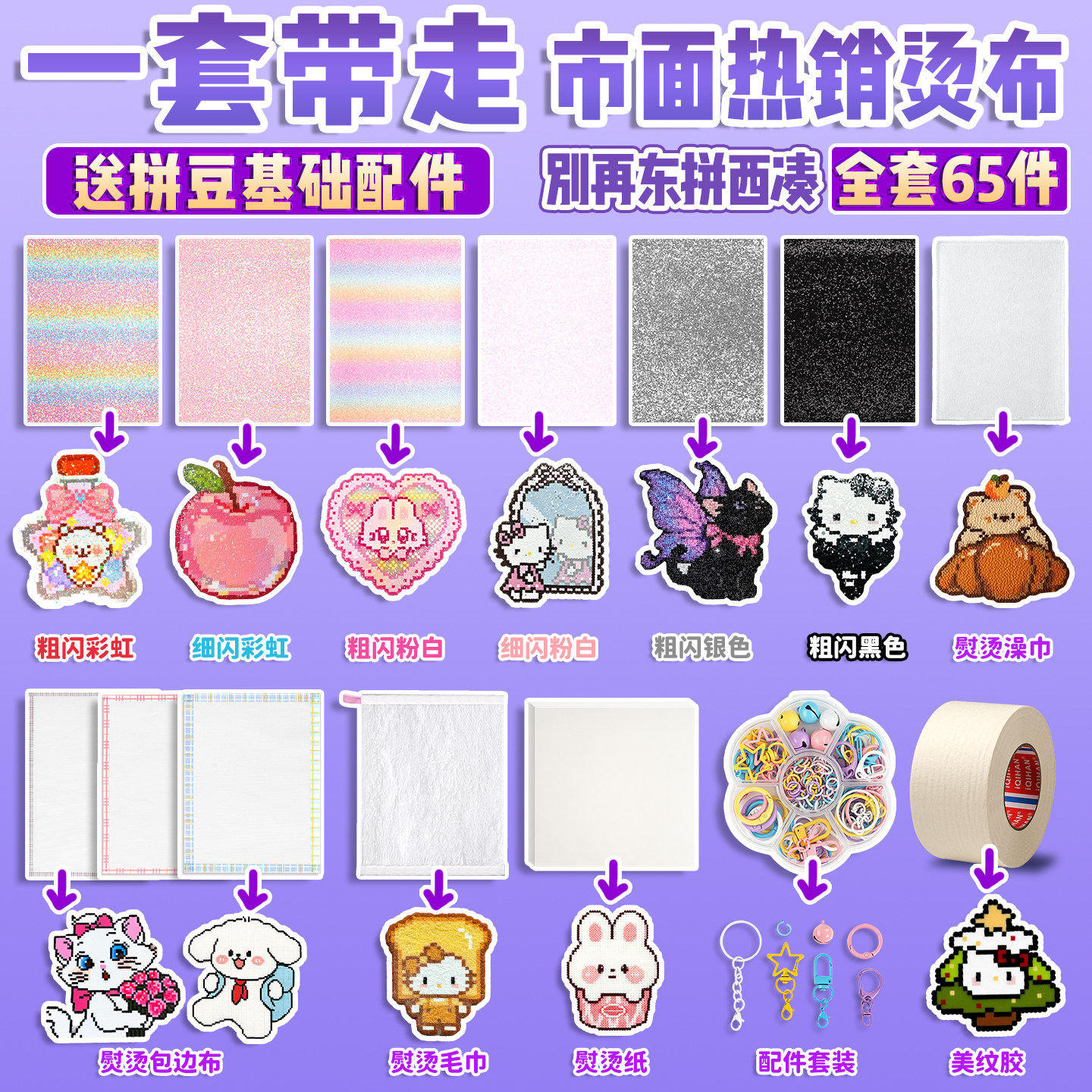 拼豆全套工具烘焙布熨烫纸助烫毛巾烫片闪格利特烫布耐高温配件K1