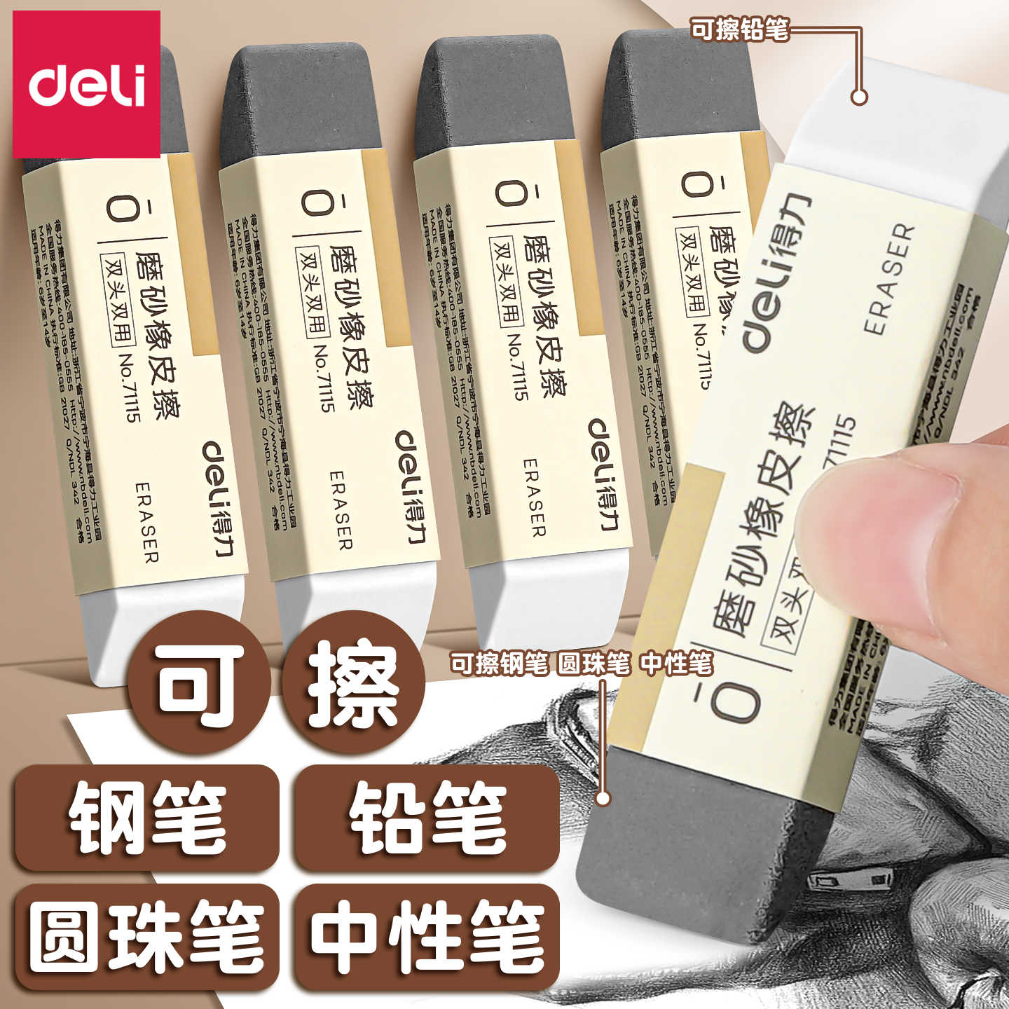 得力橡皮擦小学生专用磨砂橡皮无屑干净无毒两用橡皮可擦圆珠笔中性笔擦钢笔水笔学生推荐半砂魔力擦钢擦沙E2