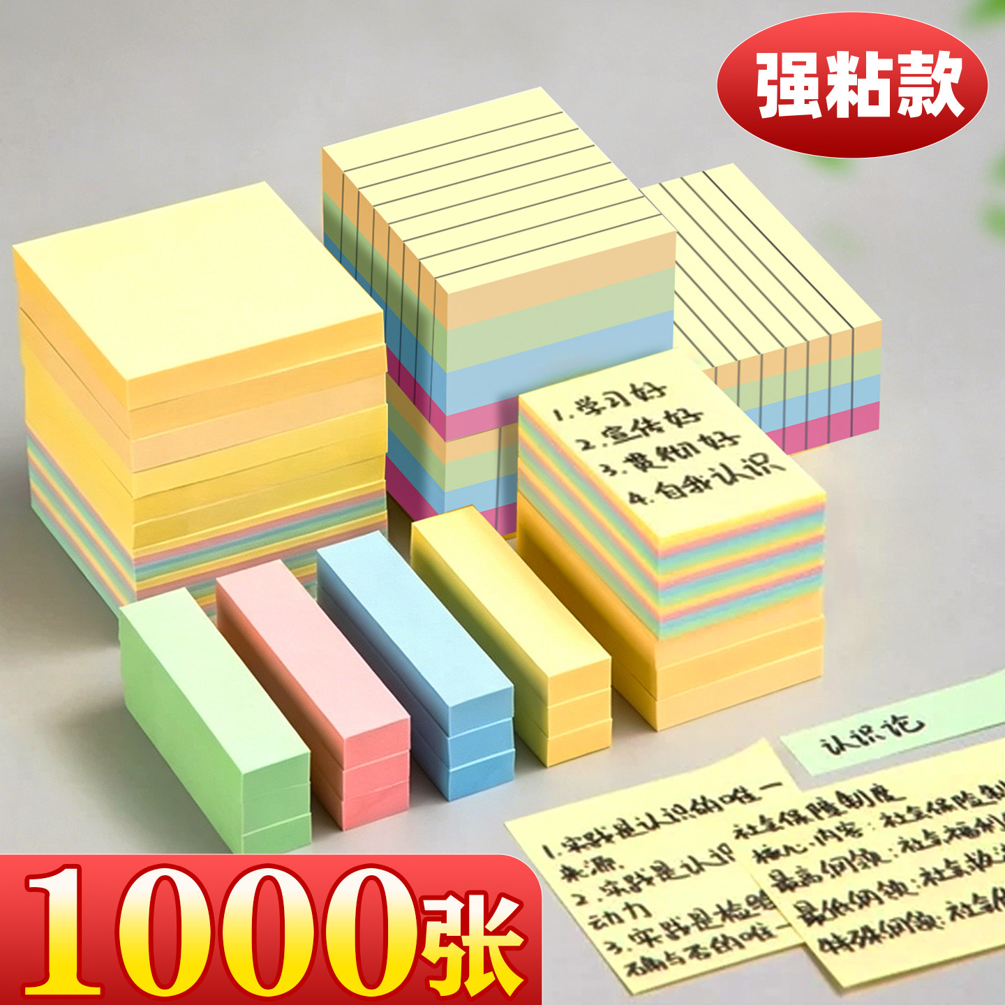 1000张】强粘便利贴便签本标签贴