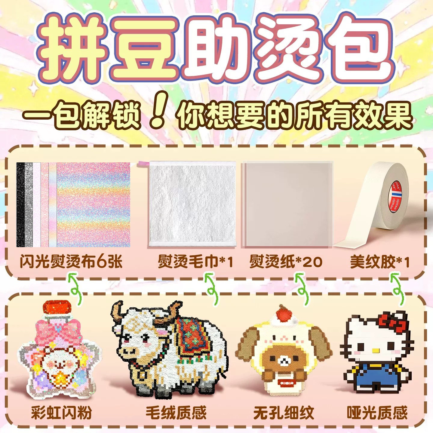 拼豆熨烫布闪粉渐变格利特布