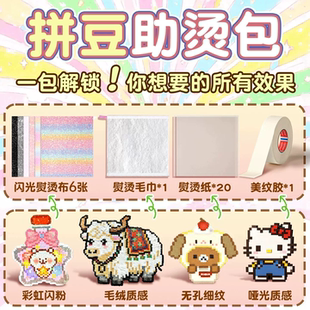 拼豆熨烫布闪粉渐变格利特布料毛巾烫拼豆纸手工DIY工具亮片布B1