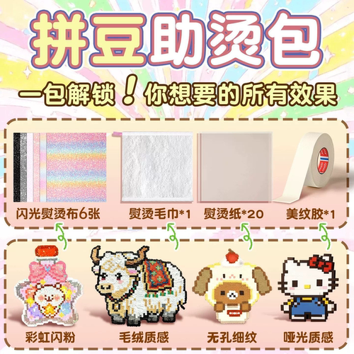 拼豆熨烫布闪粉渐变格利特布