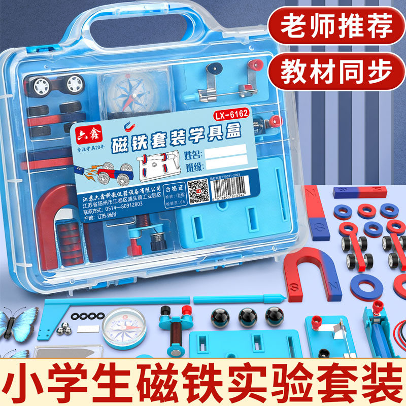 小学二年级下册磁铁实验套装物理实验强磁科学小实验套装学生吸铁石磁悬浮马蹄U型条形吸铁石指南针趣味玩具K