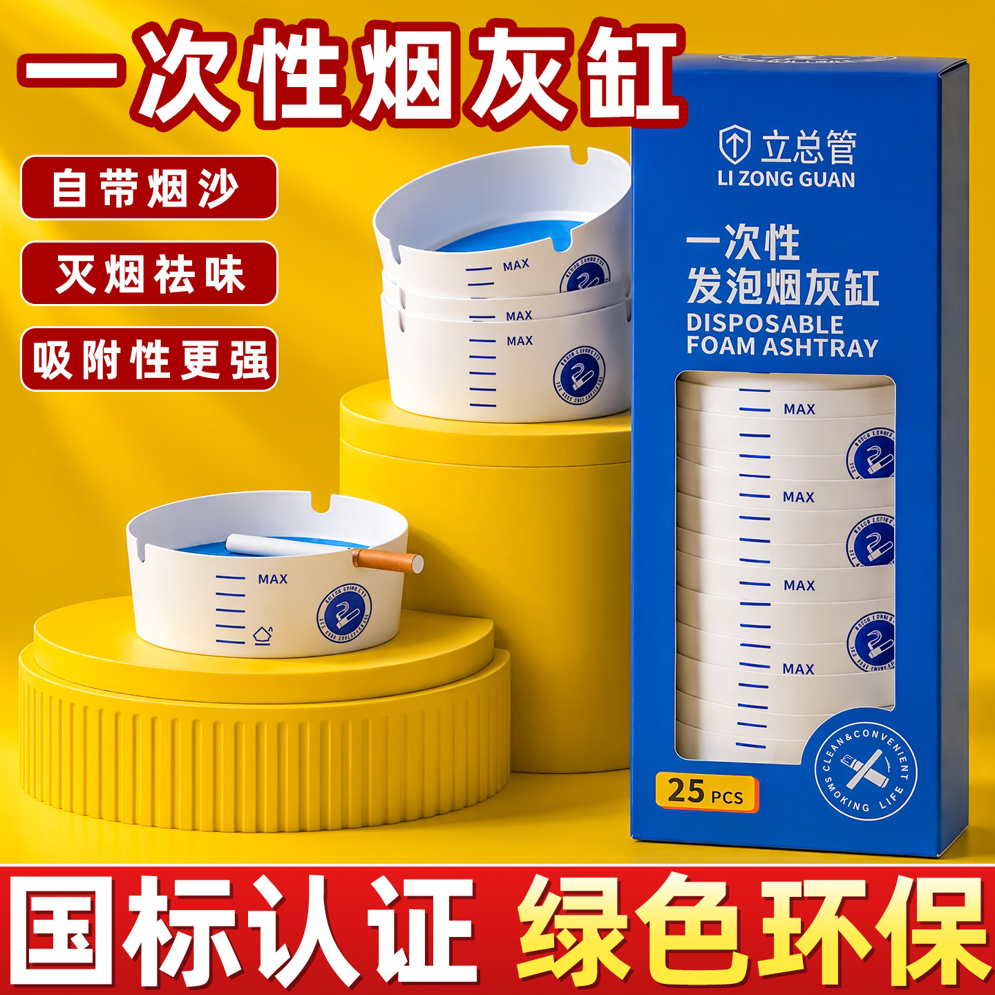 【净烟更高效】家用一次性烟灰缸