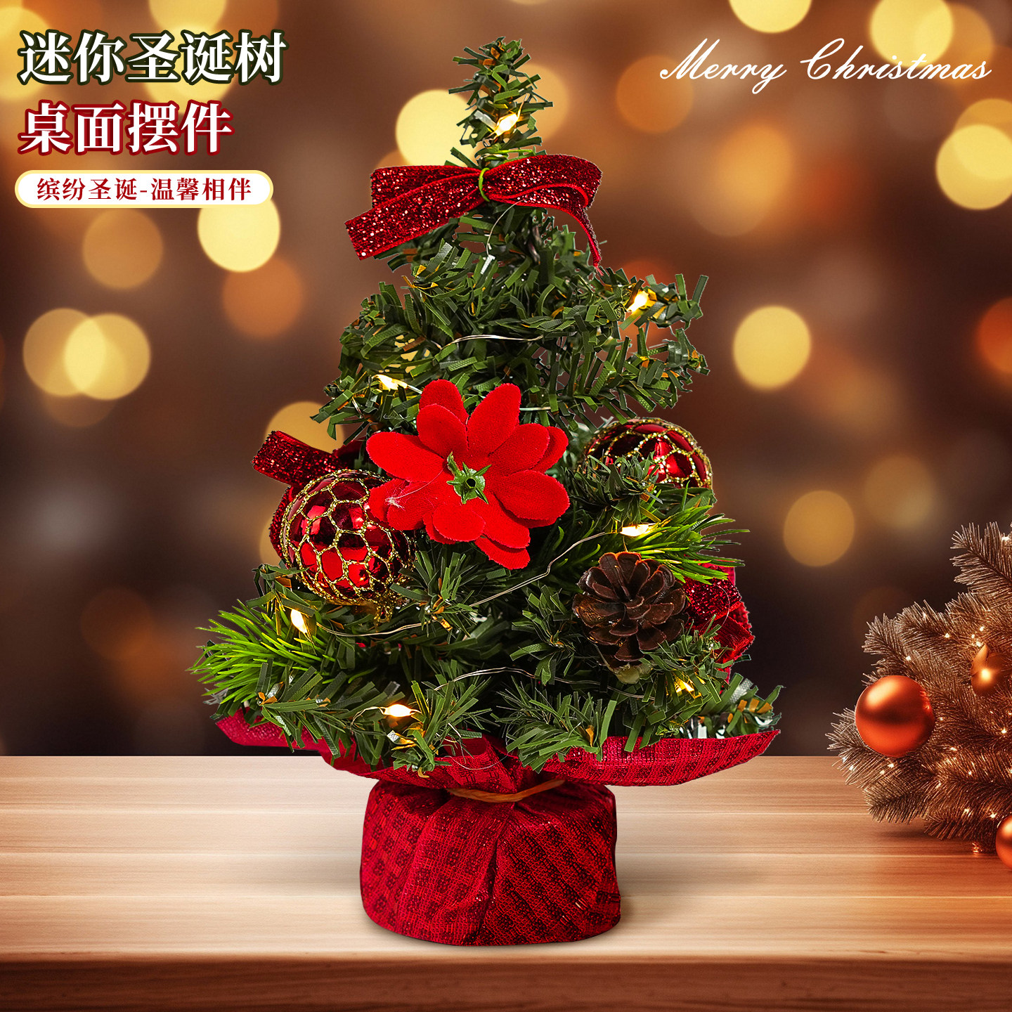 2025新款圣诞树小摆件