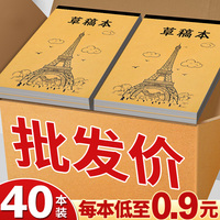 草稿纸草稿本小学生用空白分区a4演草本初高中生大学生本子数学运算白纸验算演草纸打草纸练习纸批发便宜K1