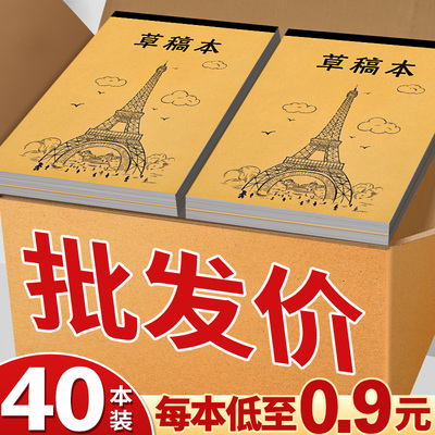 草稿纸草稿本小学生用空白分区a4演草本初高中生大学生本子数学运算白纸验算演草纸打草纸练习纸批发便宜K1