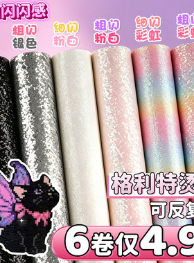 全套6色不重复格利特布熨烫布