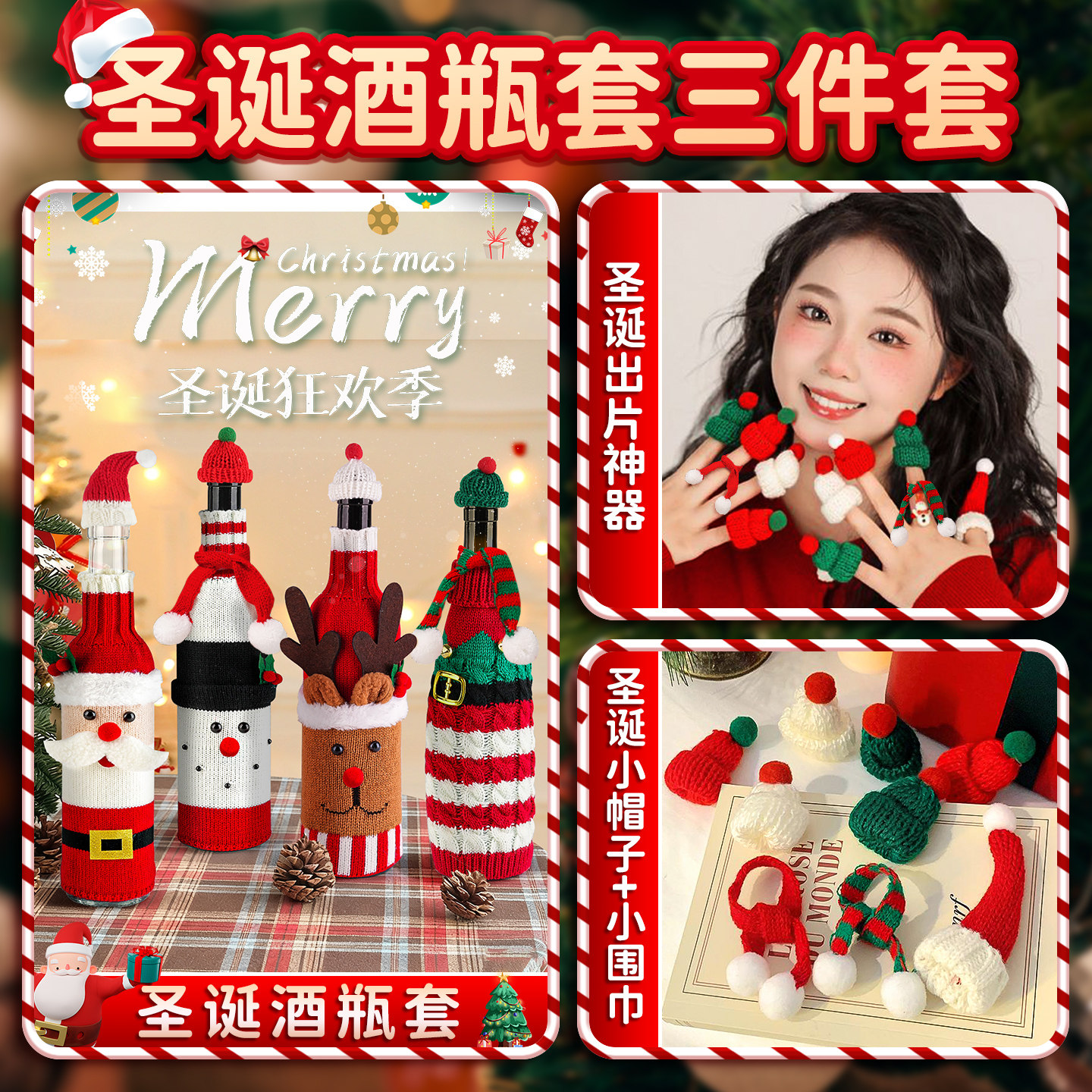 【圣诞节酒瓶套】全套不重复