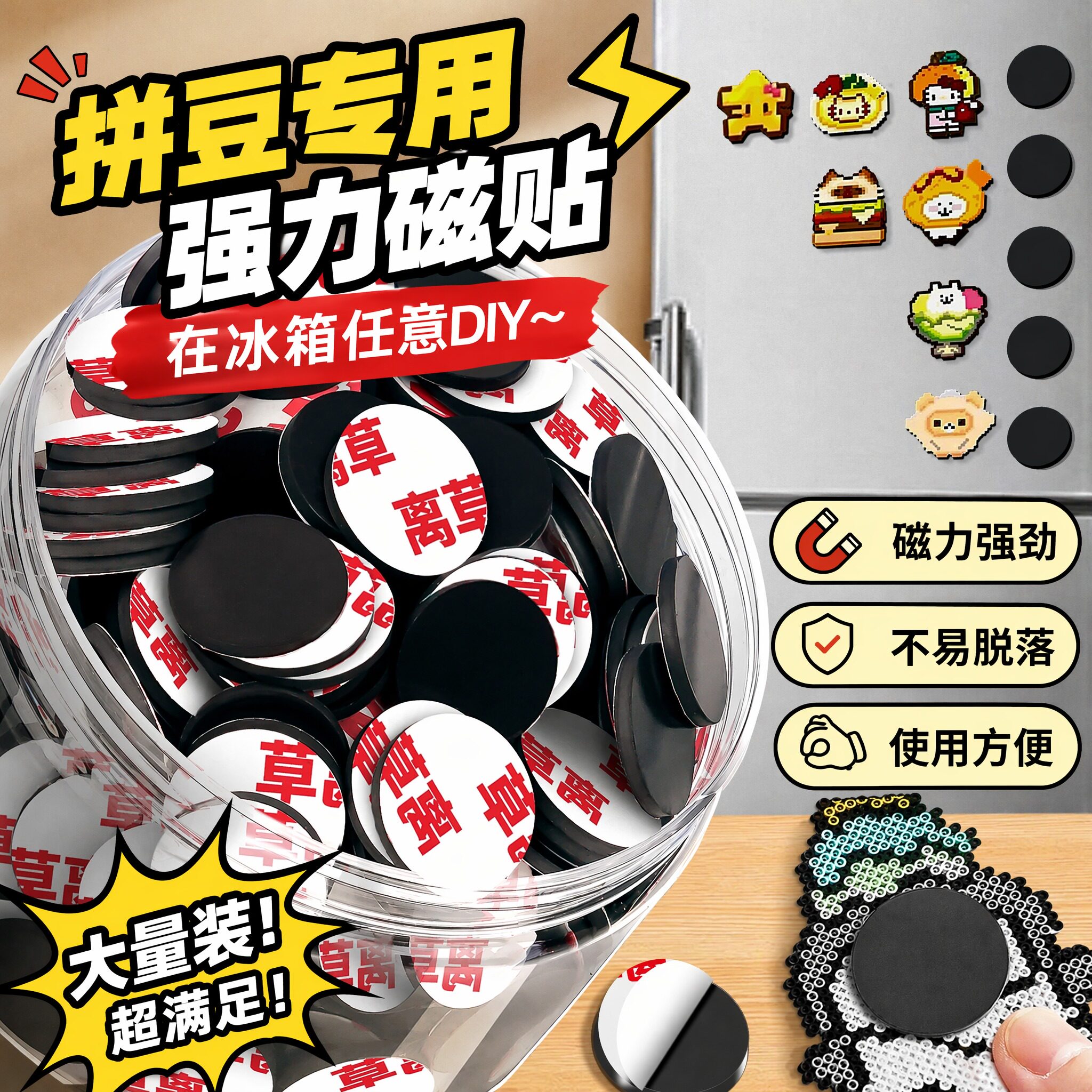 拼豆冰箱贴配件diy材料磁性贴