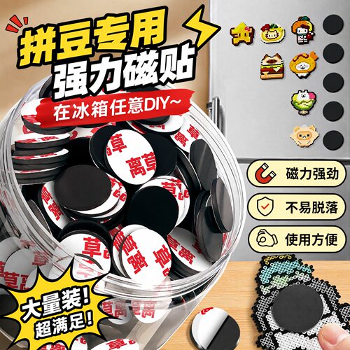 拼豆冰箱贴配件diy材料磁性贴