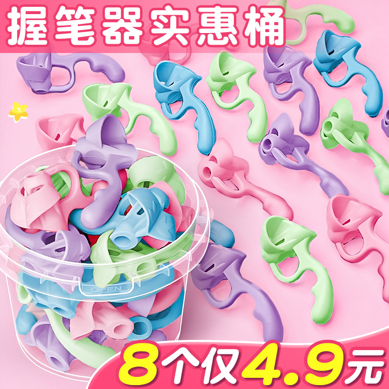 【全网低价】五指握笔器8个4.9元