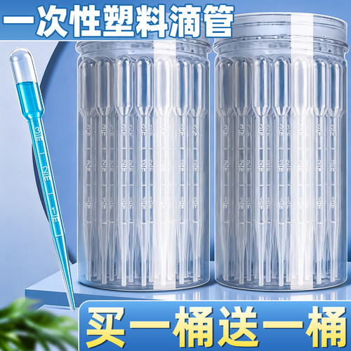 【买1桶送1桶】一次性滴管带刻度