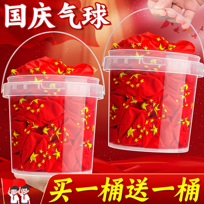 买一桶送一桶】十一国庆气球