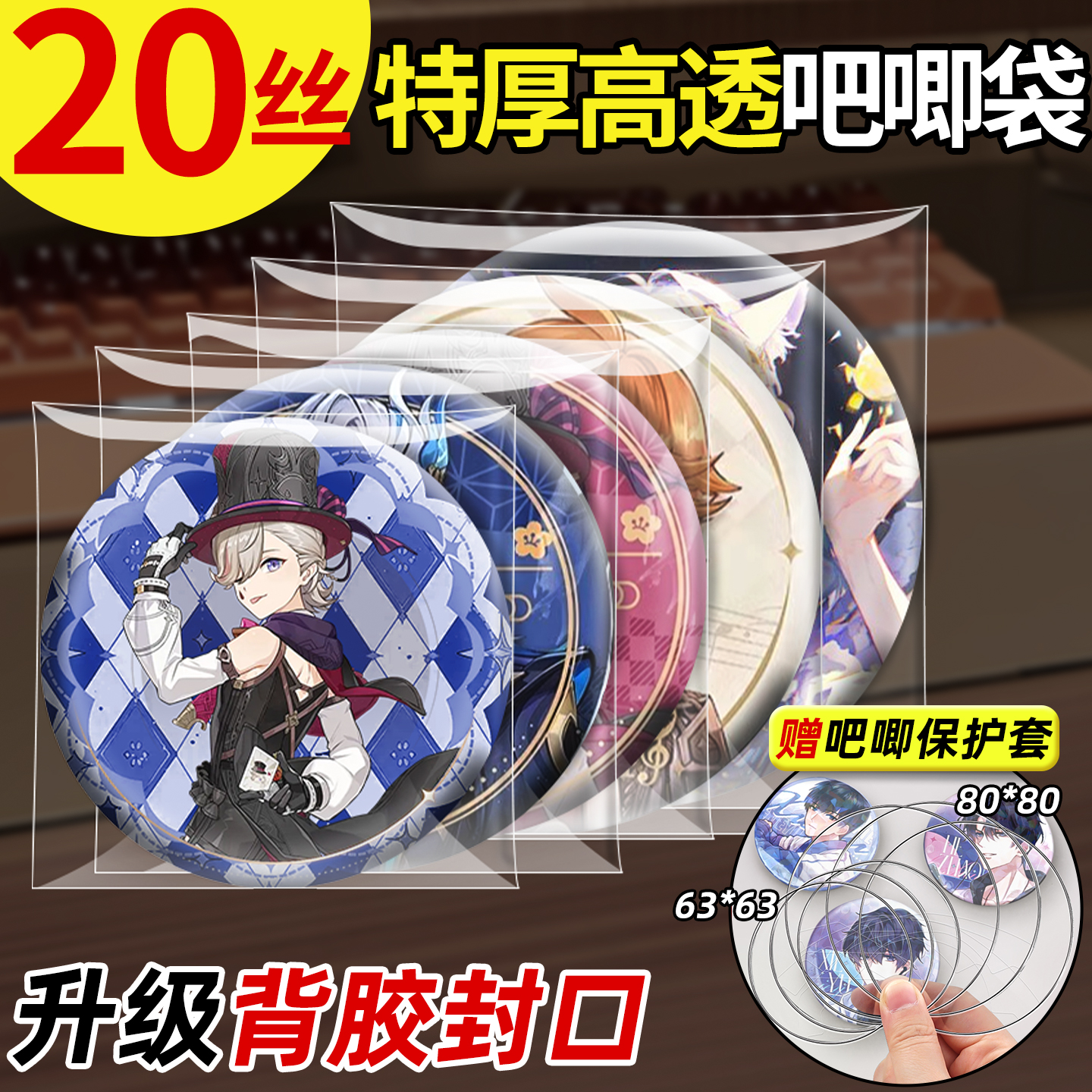 吧唧自封袋卡膜CPP20丝加厚高透