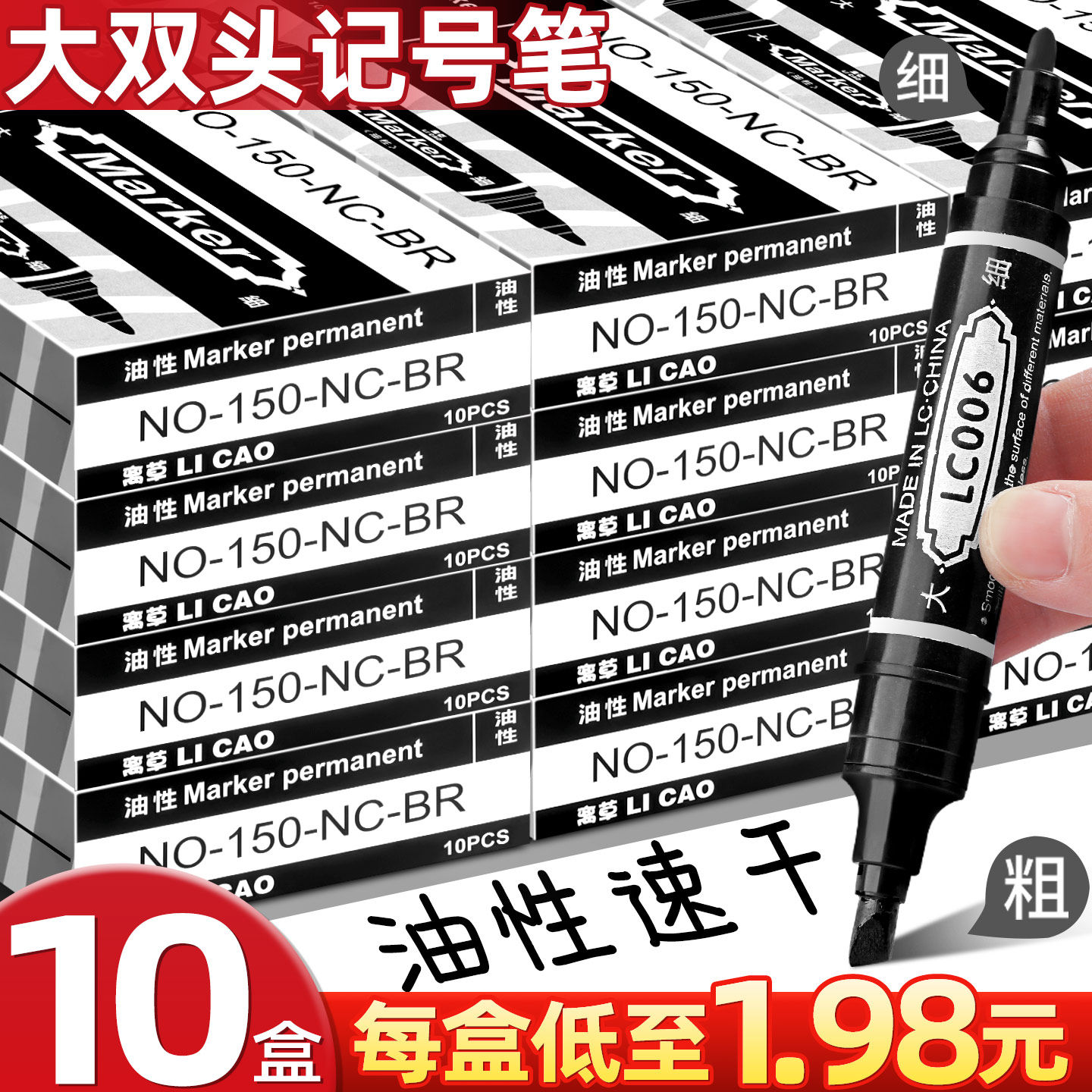 10盒大双头记号笔油性防水不掉色图片