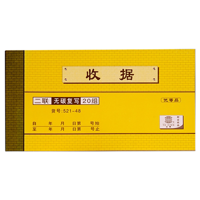 20本三联收据单栏加大48k无碳