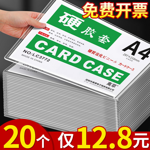 20个仅12.8元硬胶套透明硬卡套