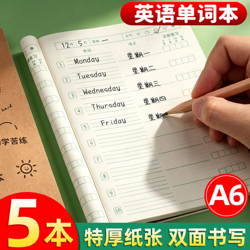 5本A6特厚纸张双面书写单词本