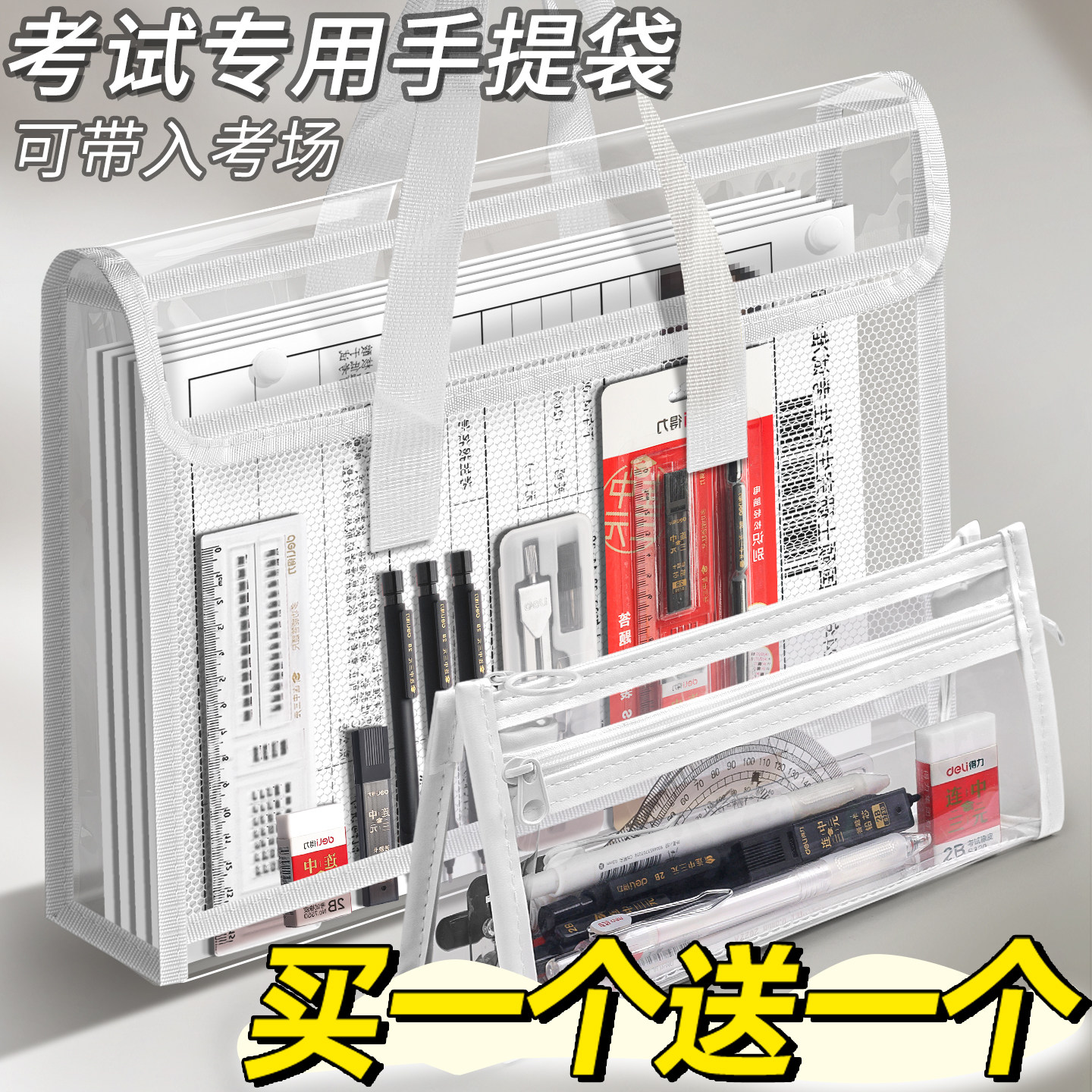 考试专用袋子透明袋手提袋中考高考套装文件袋拉链式大容量防水公考工具笔袋学生考研文具袋考准考证收纳袋B1