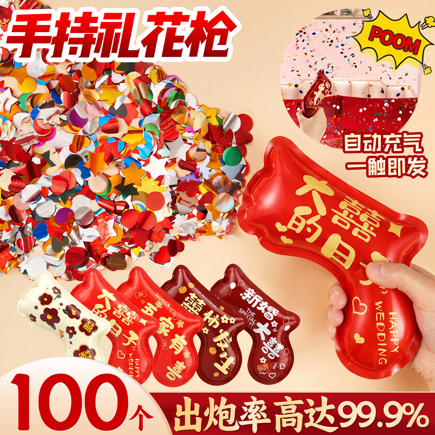 【哑炮包赔】结婚手持礼花枪礼炮图片