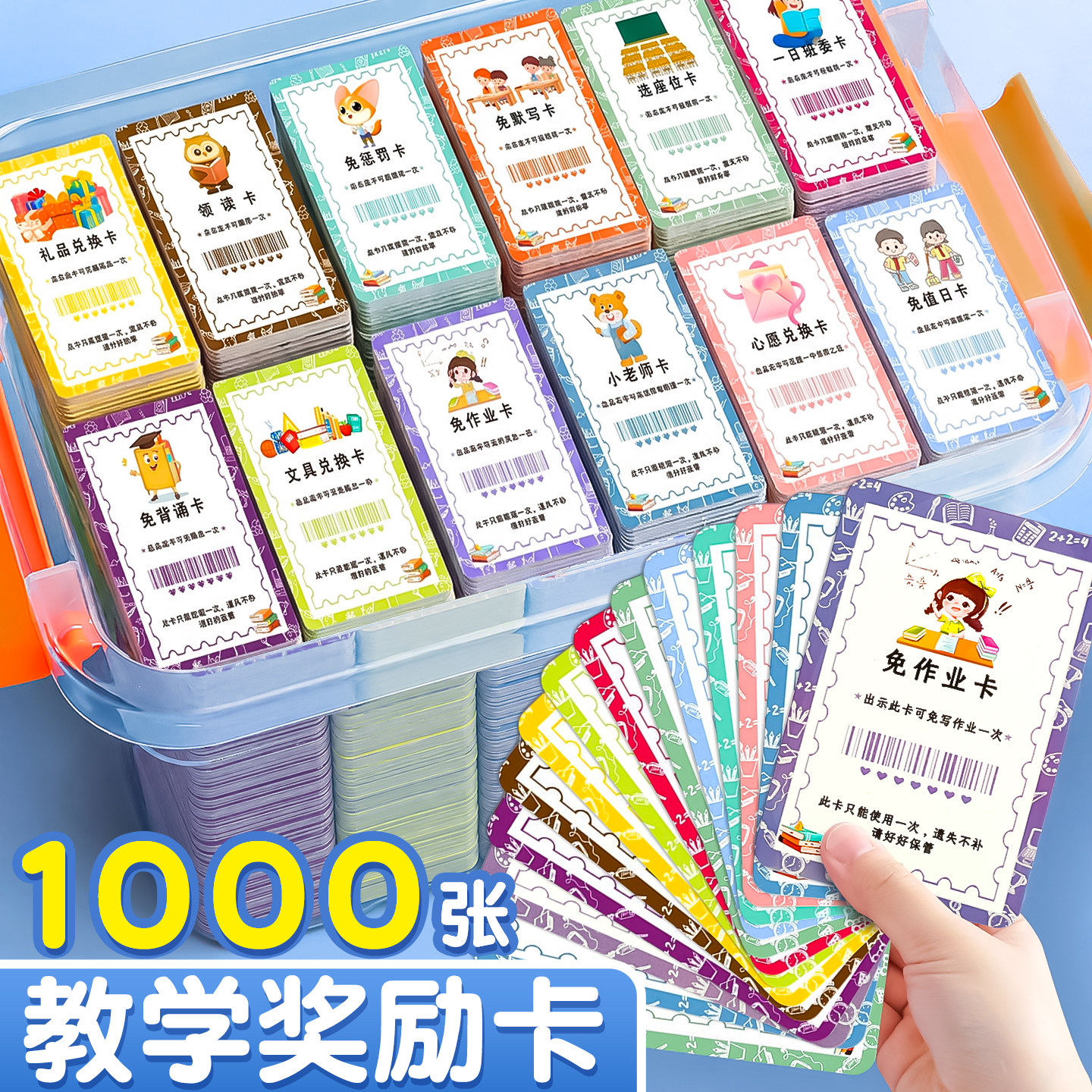 1000张班级奖惩卡兑换券
