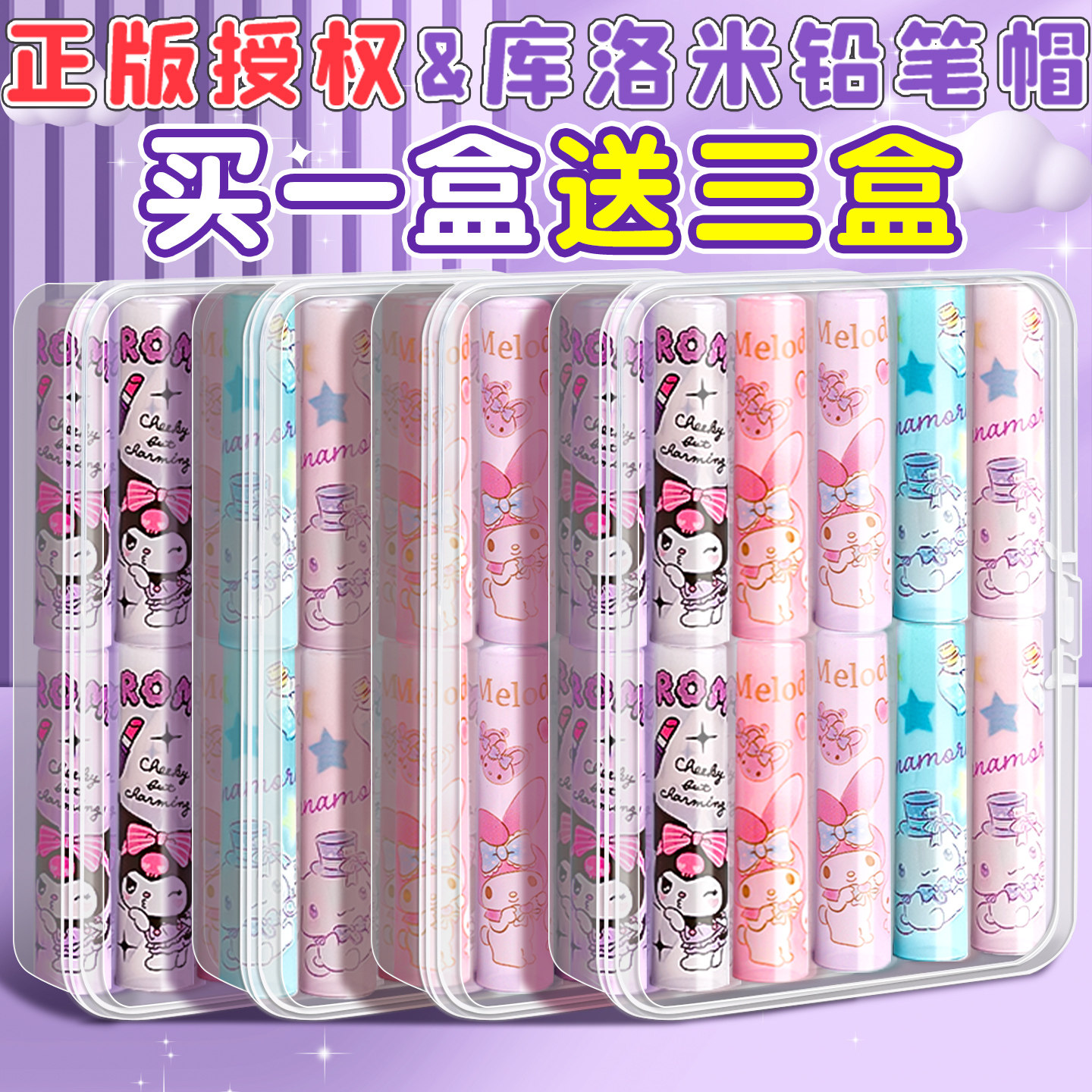 三丽鸥库洛米铅笔帽铅笔套小学生一年级铅笔头保护套幼儿园儿童卡通可爱创意笔盖加长延长器洞洞铅笔盖盖子B1