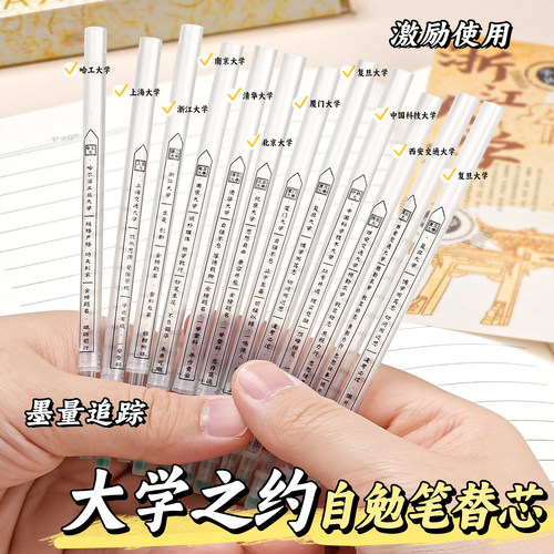 大学之约自勉笔替芯墨量追踪