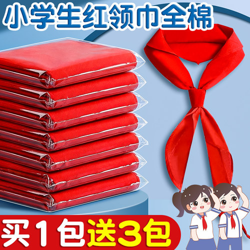 买1包送3包】红领巾小学生纯棉