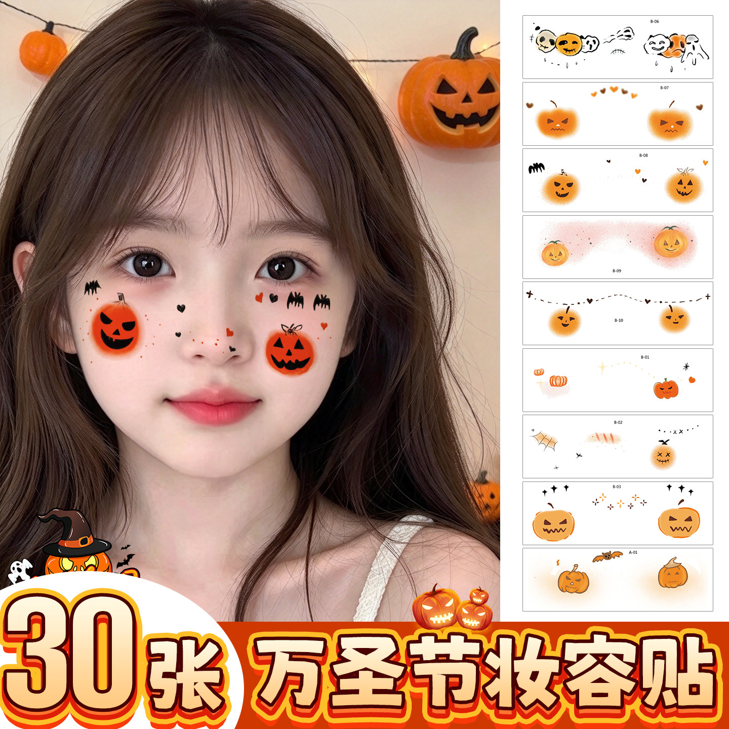 【30张】南瓜万圣节儿童纹身贴