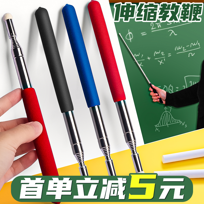 教鞭教师专用教棍可伸缩点读棍家用读书指读棒教学棒上课神器黑板阅读教杆触控白板触屏棍子老师用的指挥棒