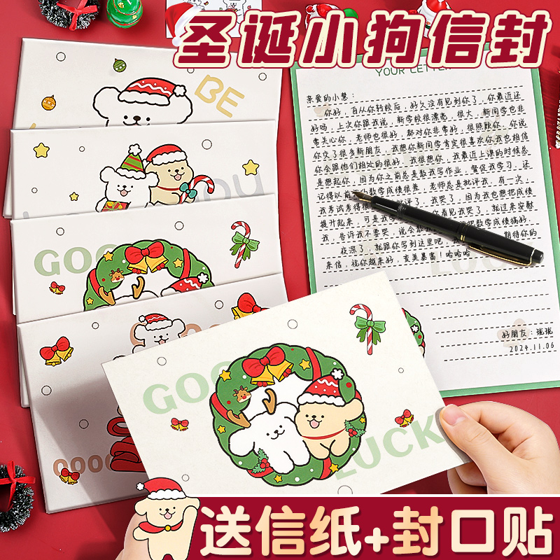 【送信纸+封口贴】圣诞修狗信封