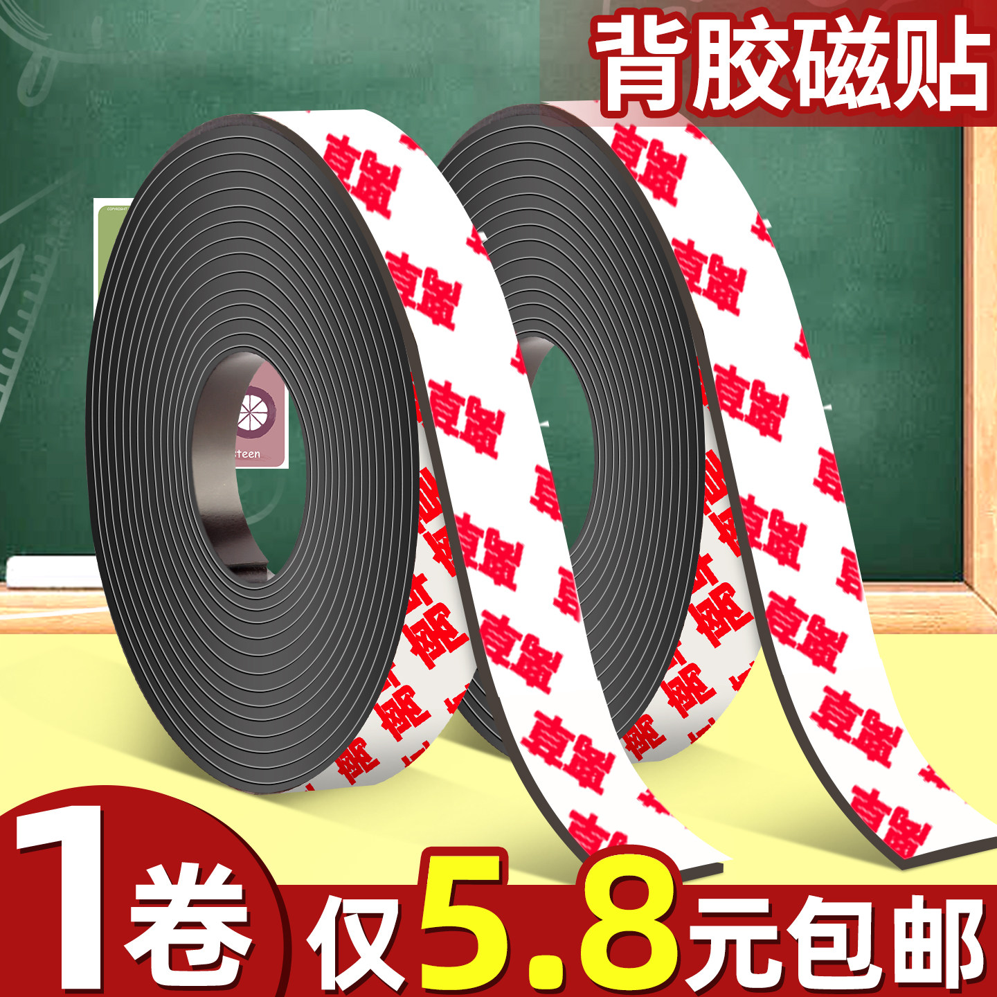 黑板磁力贴教师课堂教学用白板板书强力背胶软磁贴圆形长条形磁性老师