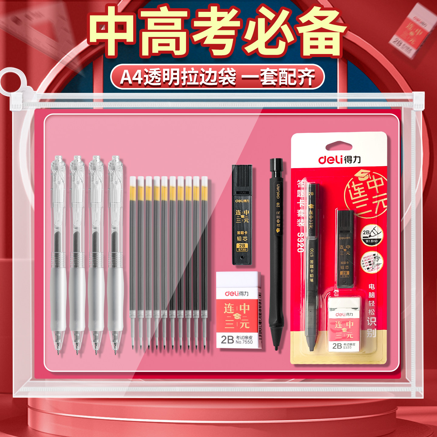 透明考试袋子高考文具套装可带入考场专用初中生学生手提袋加厚笔袋中考资料袋文件袋必备防水文具全套K1